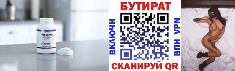 БУТИРАТ оксана  Купить закладки  Грязовец 
